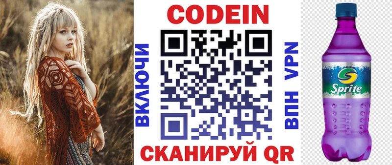 купить наркоту  Наро-Фоминск  Codein напиток Lean (лин) 